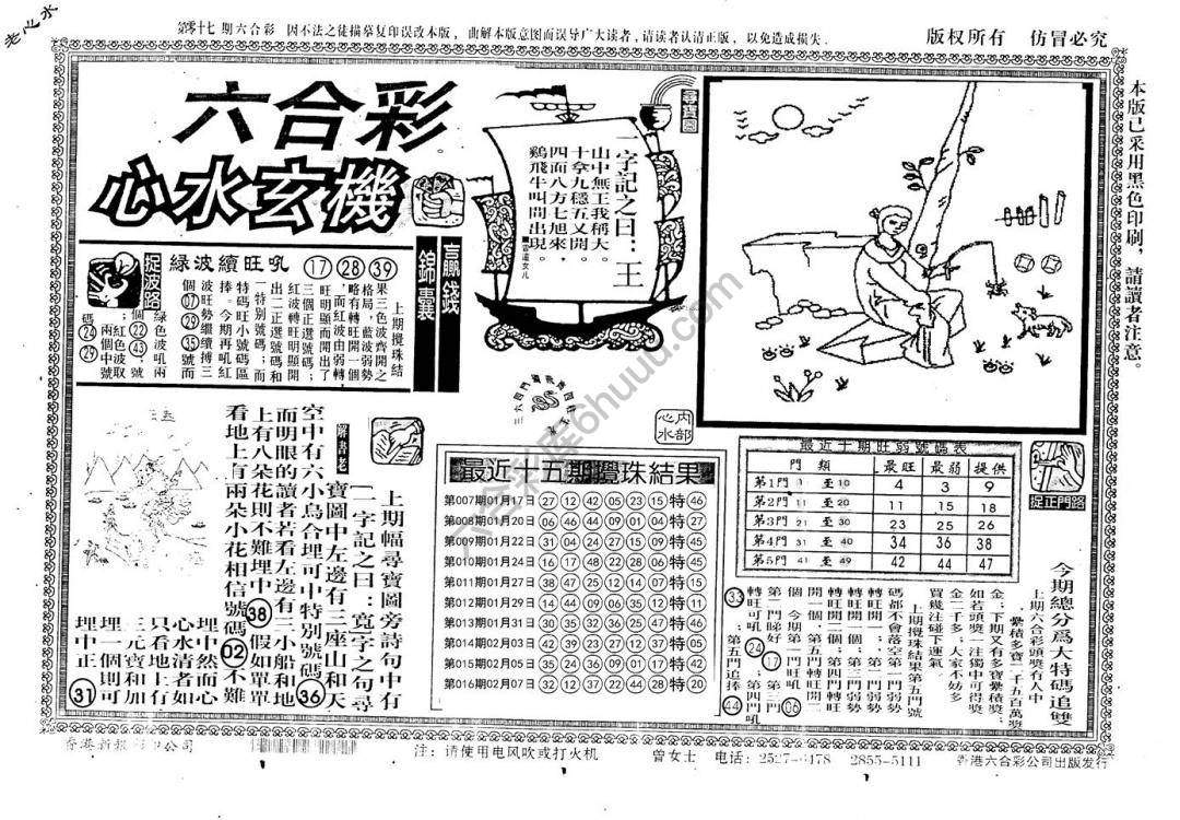 老版六合彩心水玄机