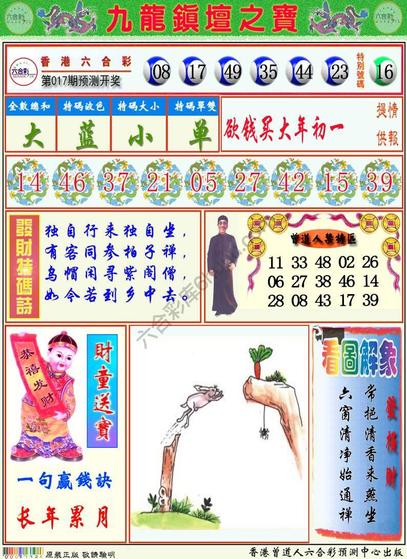 九龙挂牌解特码