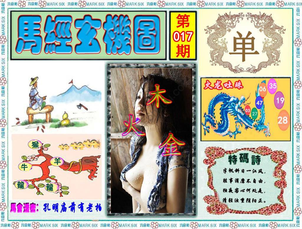 马经玄机图