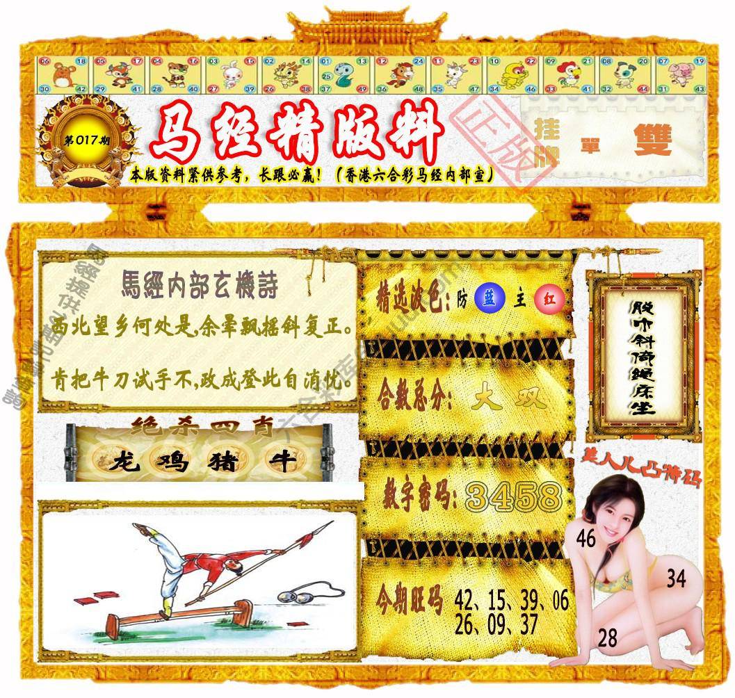 马经精版料