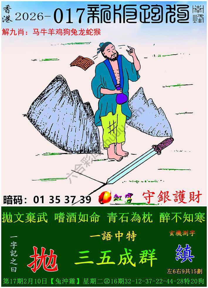 跑狗图（新版）