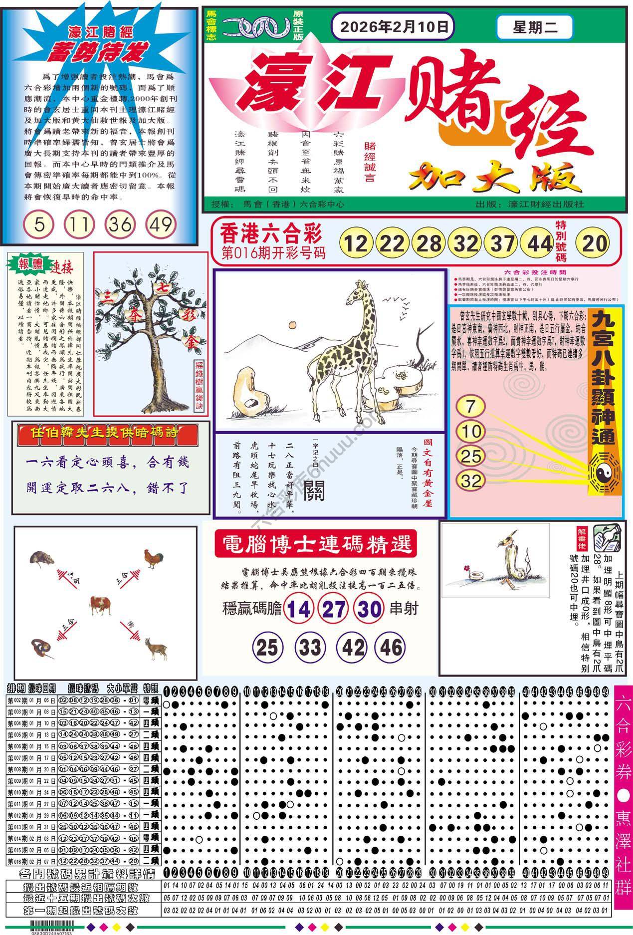 濠江赌经（加大版）