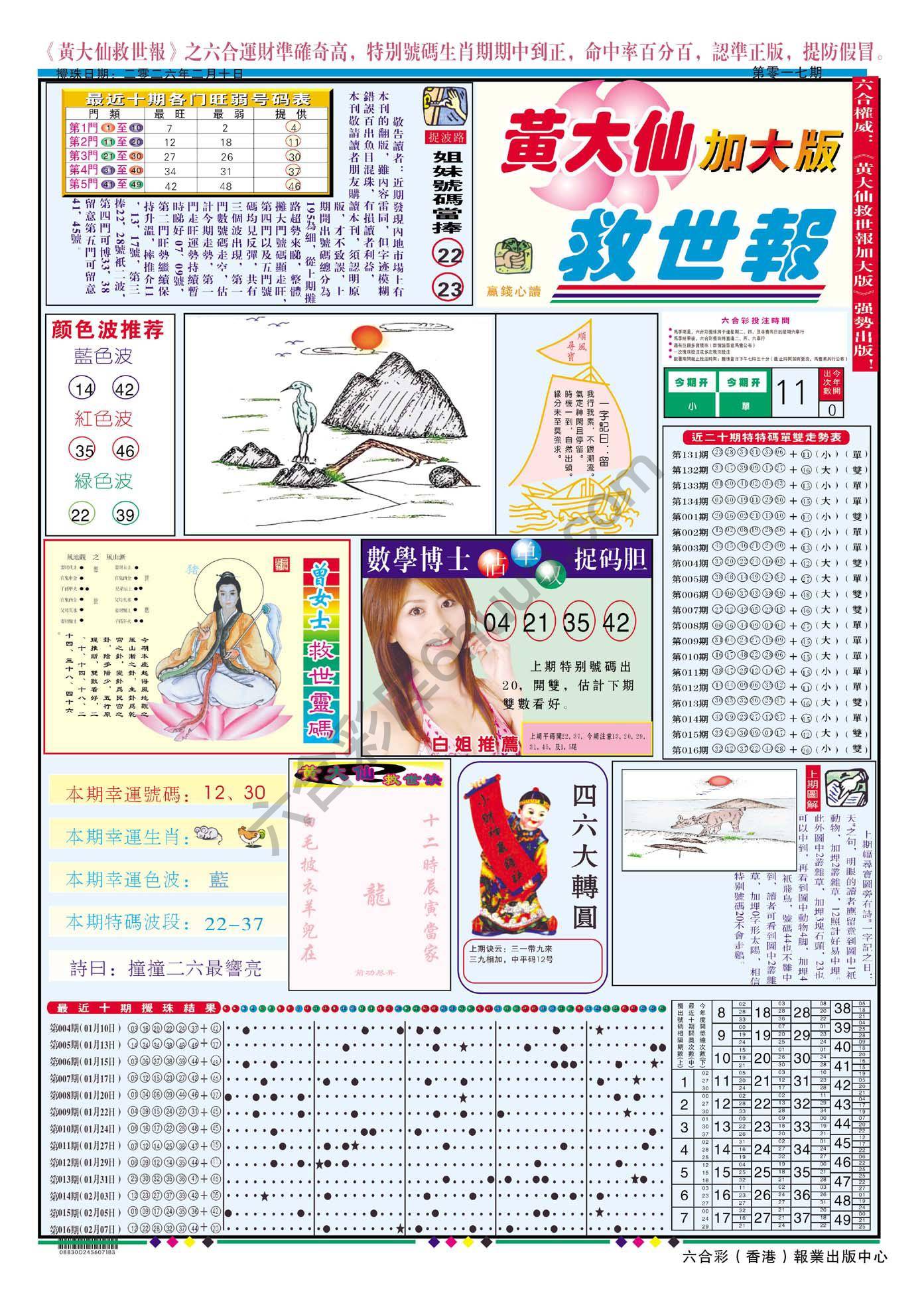 黄大仙救世报（加大版）