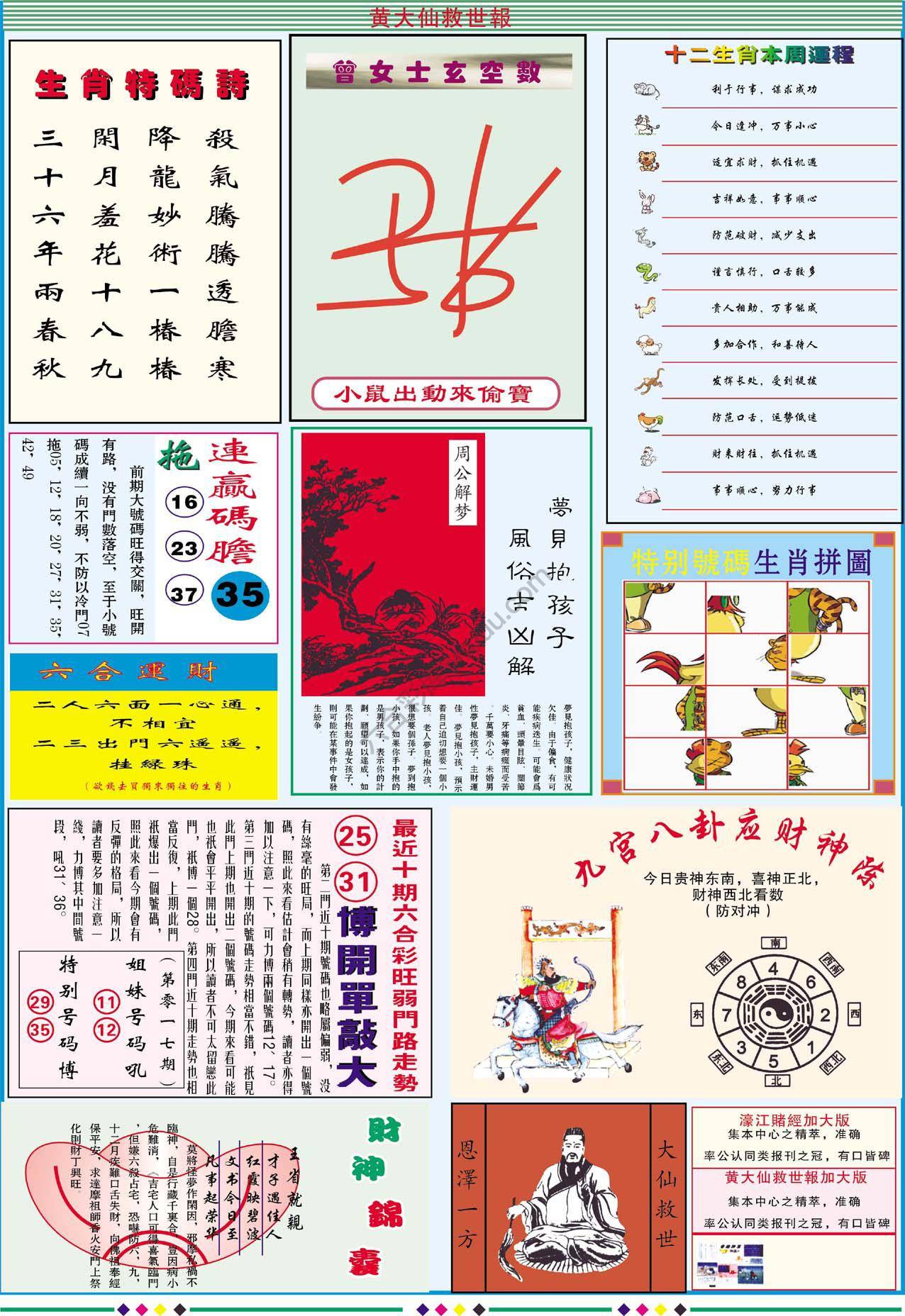 黄大仙救世报（加大版）