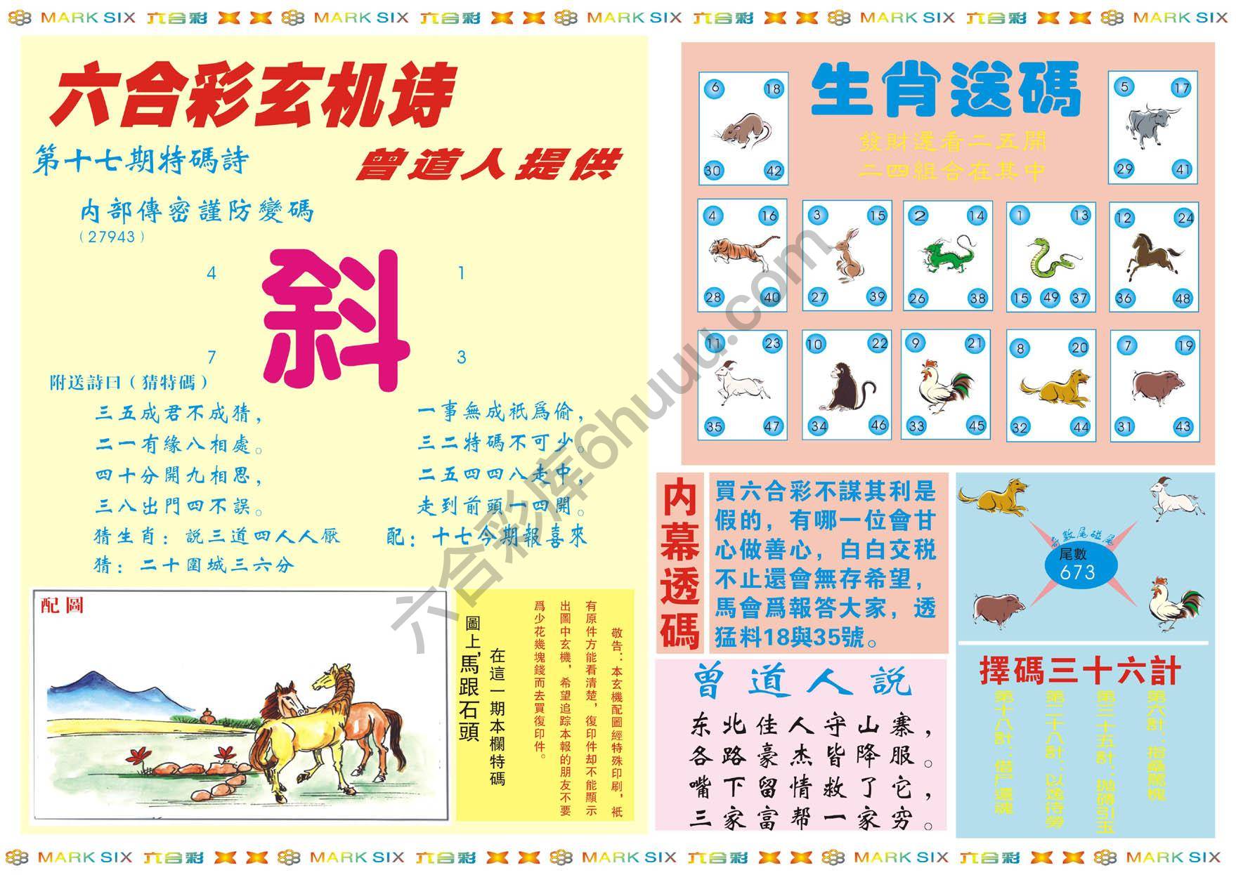 新曾道人内幕玄机