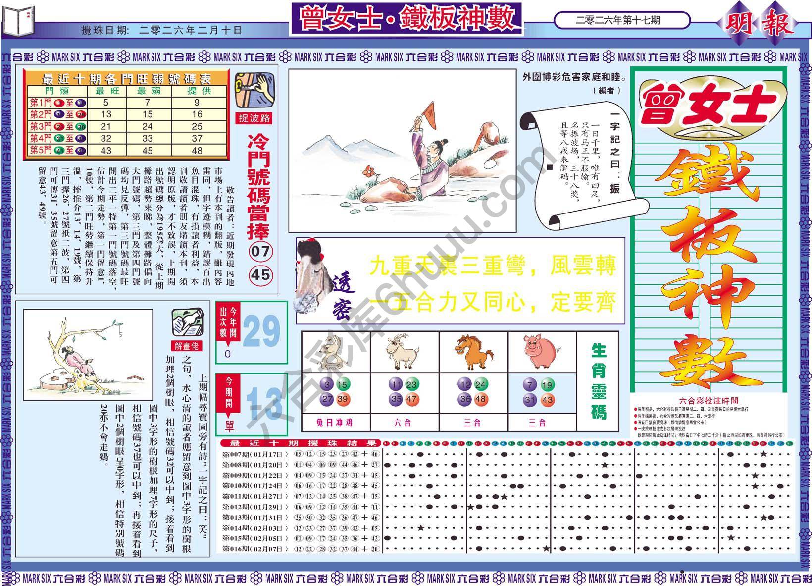 曾女士铁板神数