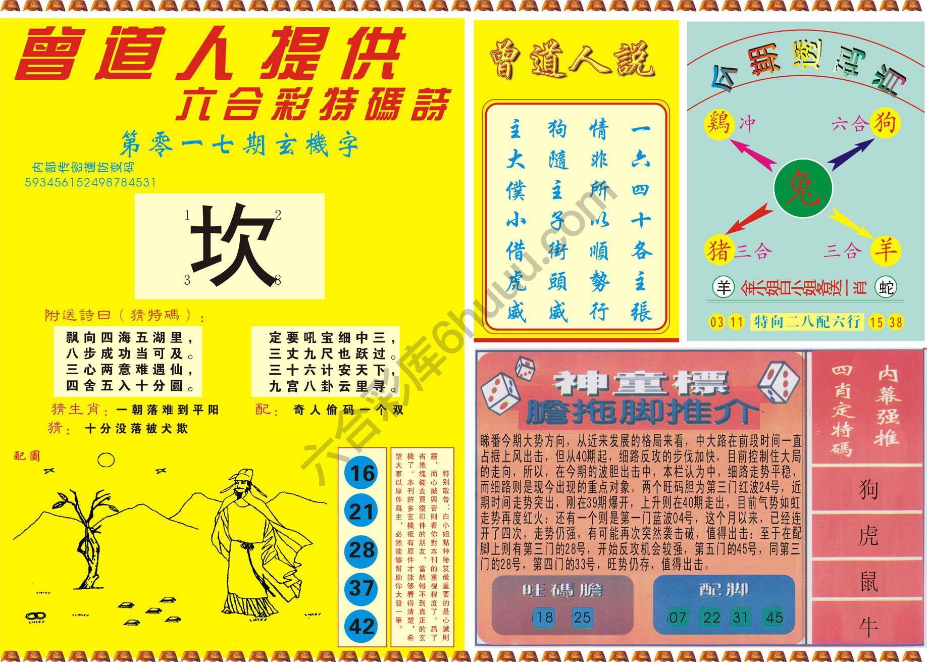 曾道人内幕玄机