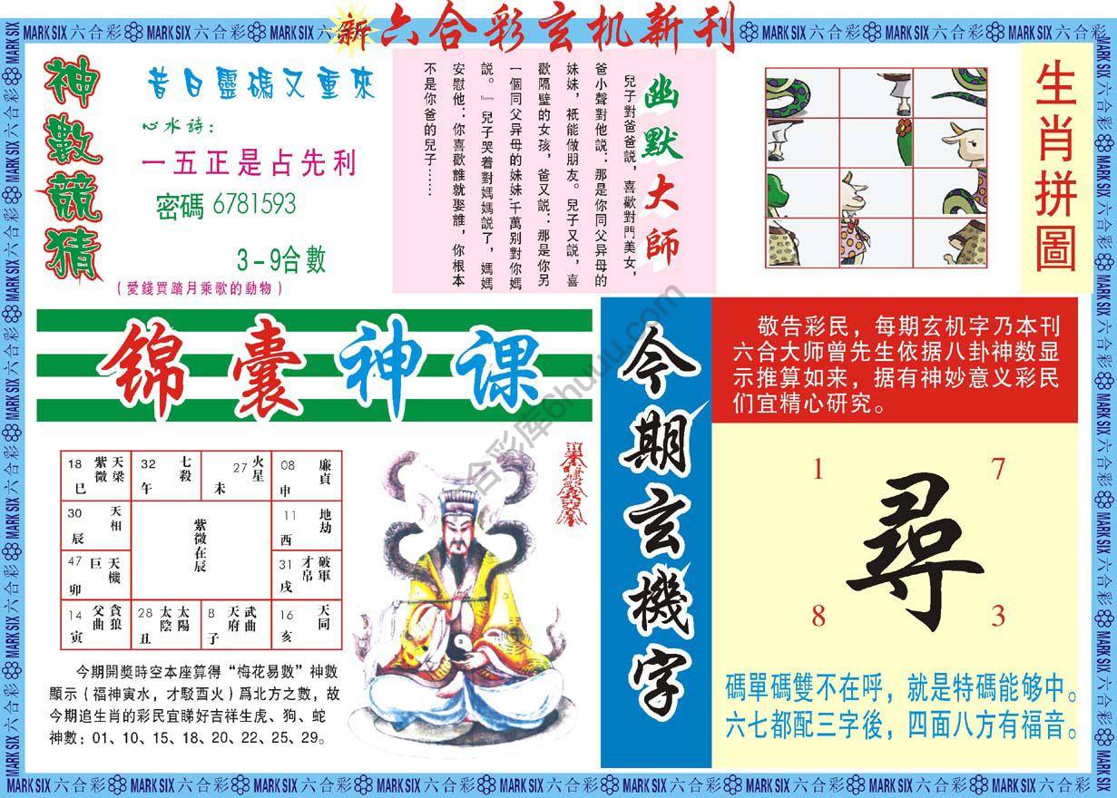 六合彩玄机新刊