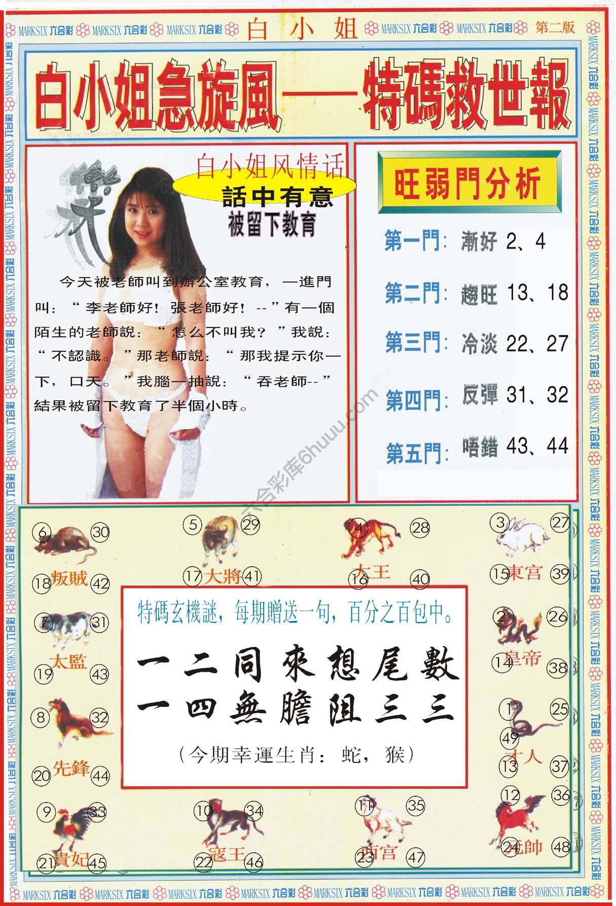 白小姐急旋风特码救世报