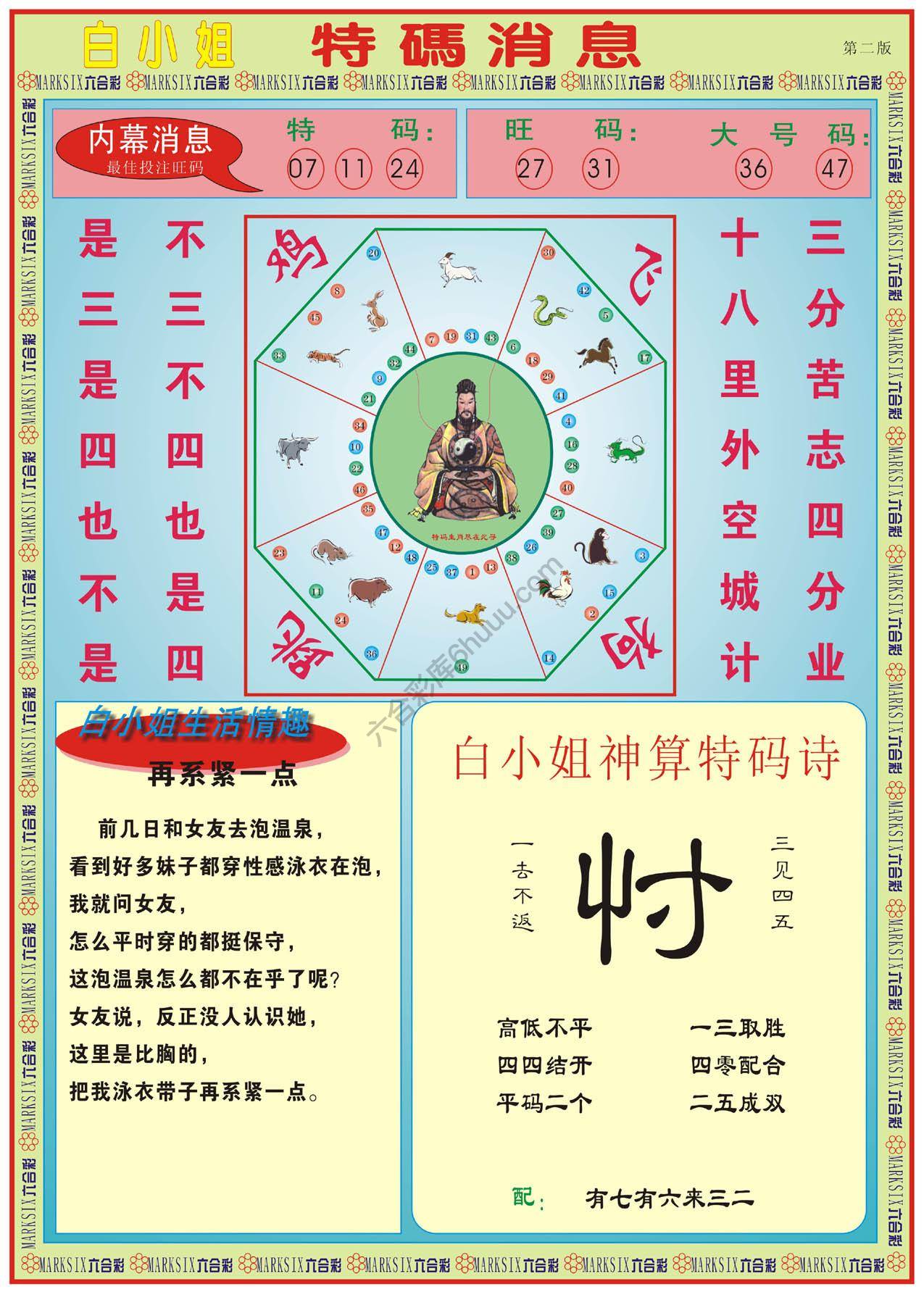 白小姐特码消息