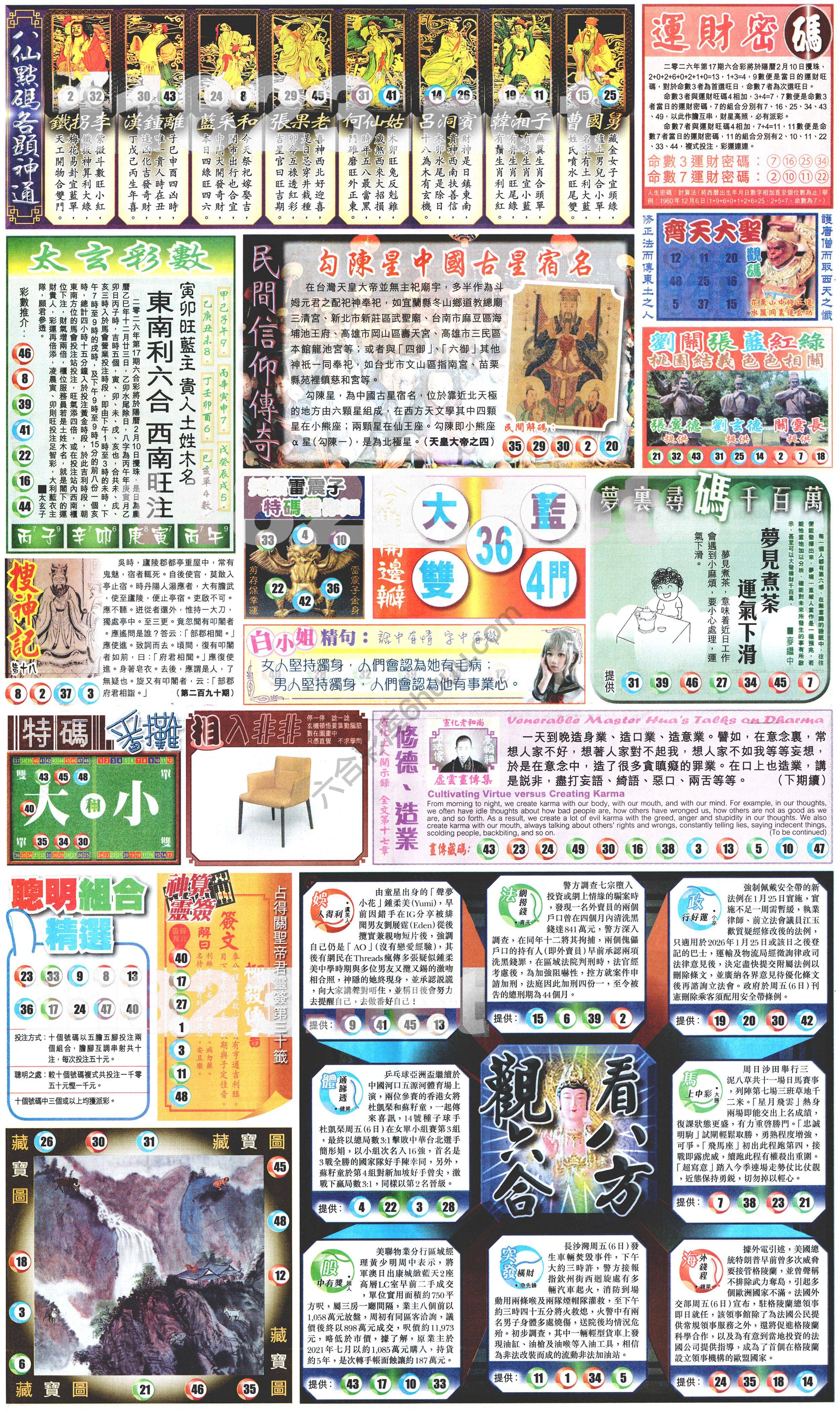 新报六合彩玄机