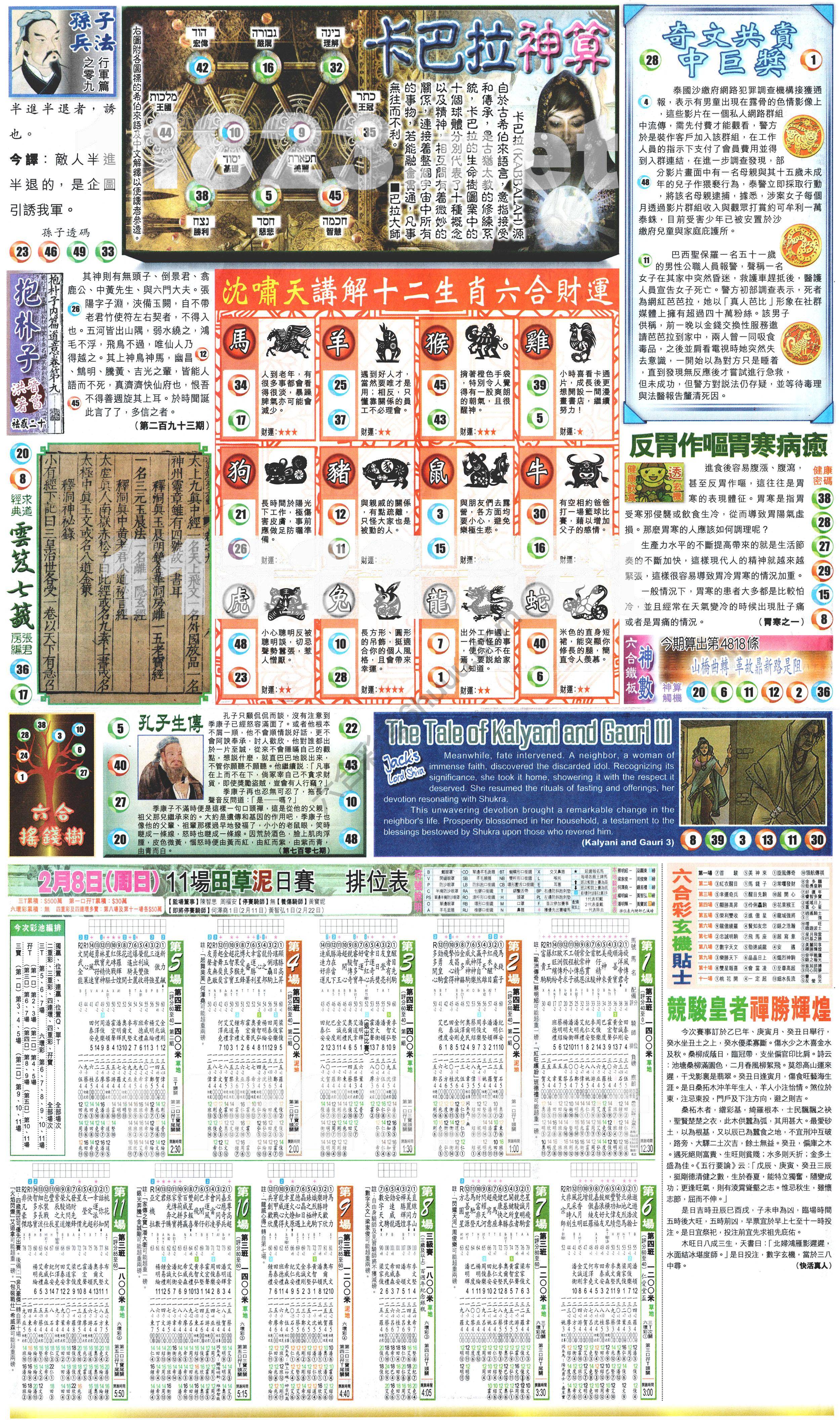 新报六合彩玄机