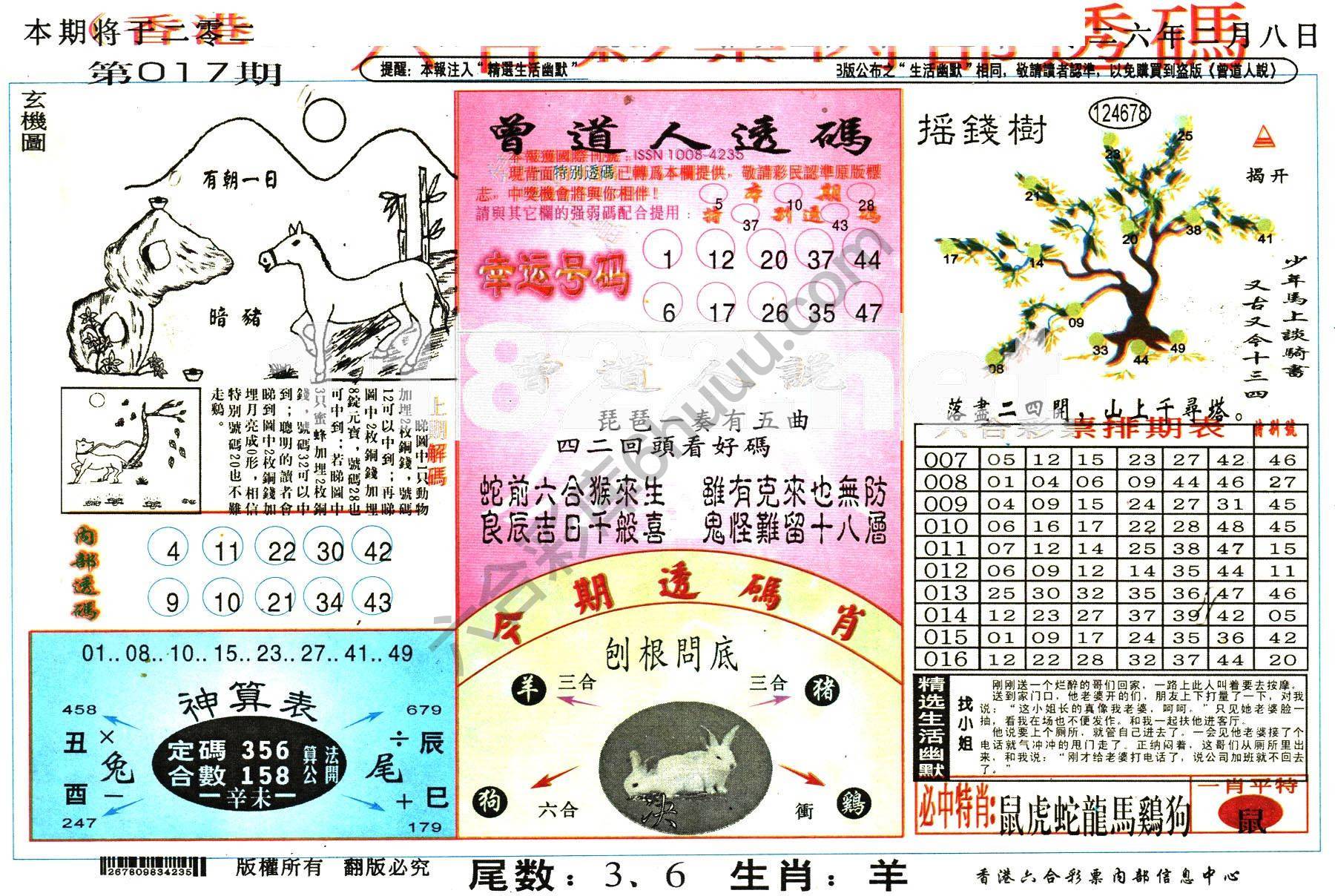 六合内部透码香港版