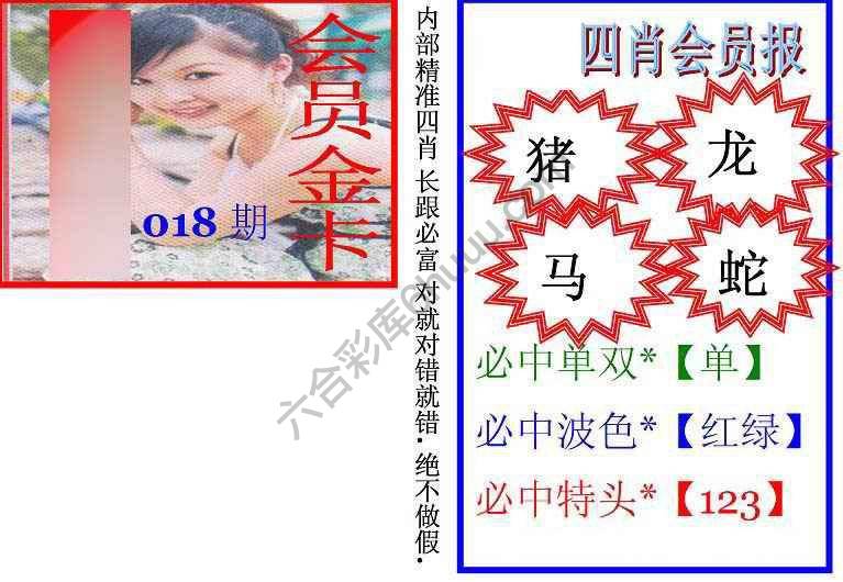 马经四肖会员报