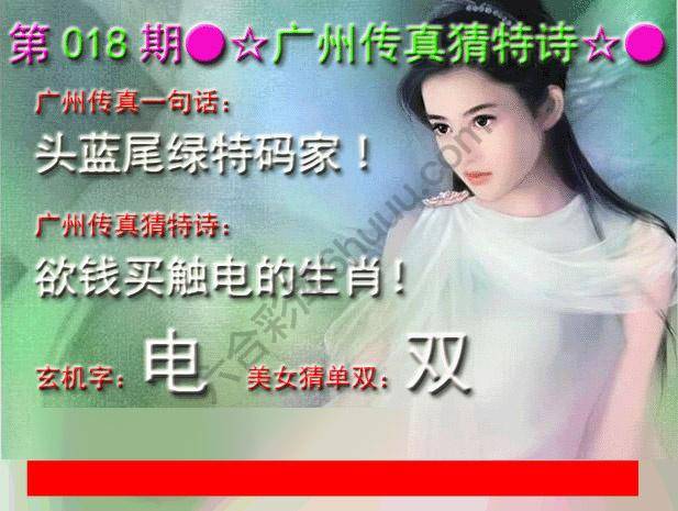 广州传真中特诗