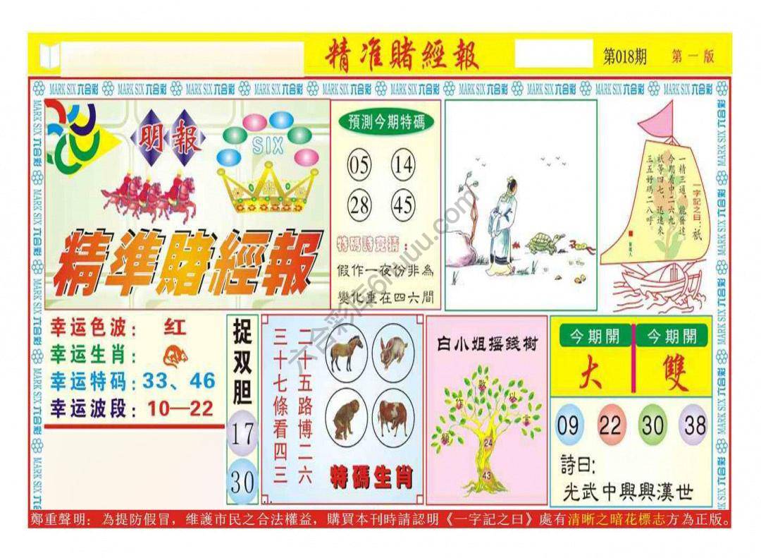 精准赌经报