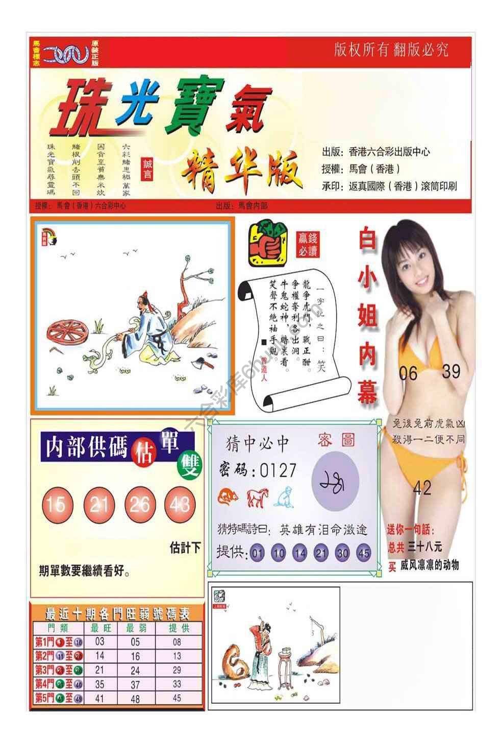 珠光宝气精华版