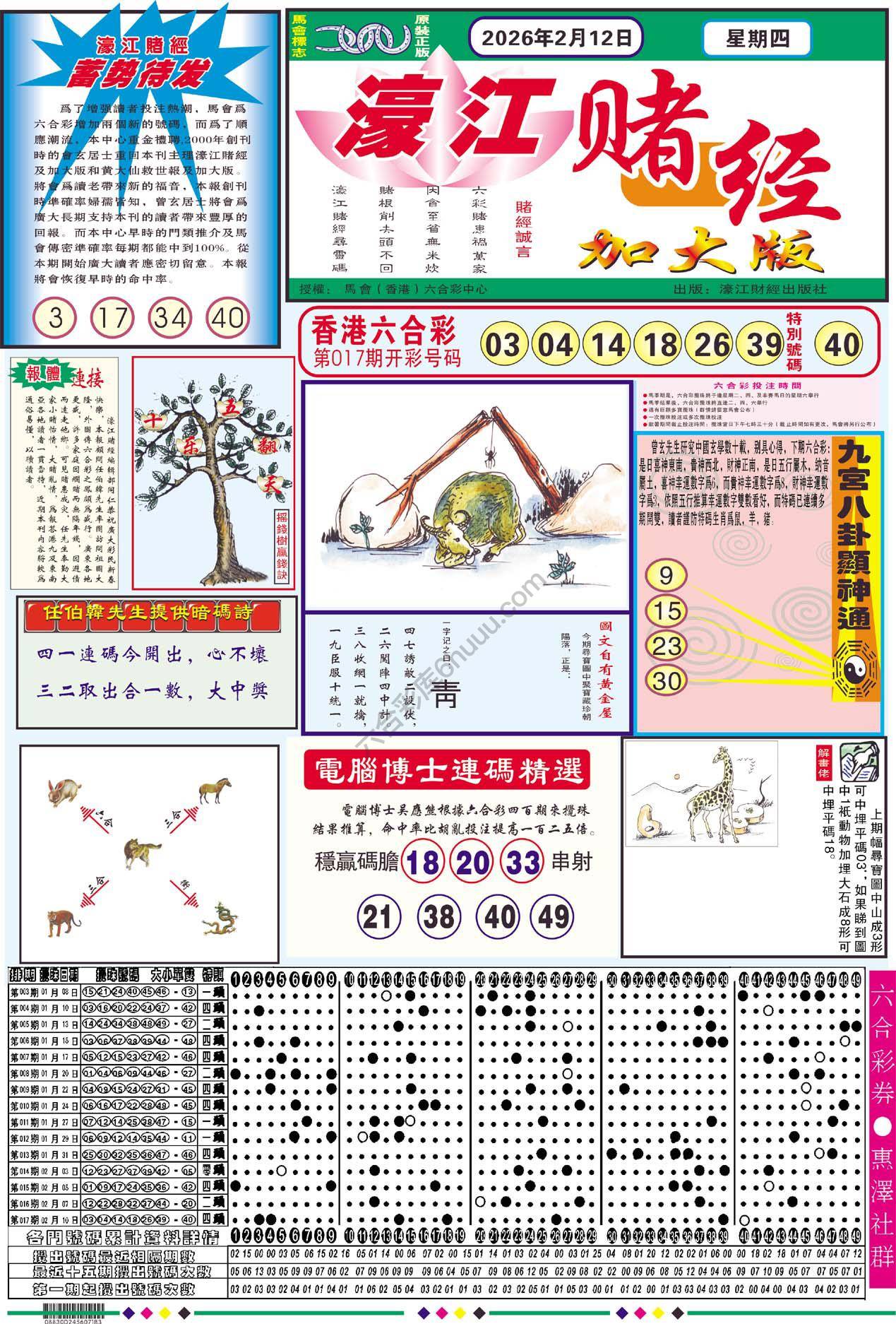 濠江赌经（加大版）