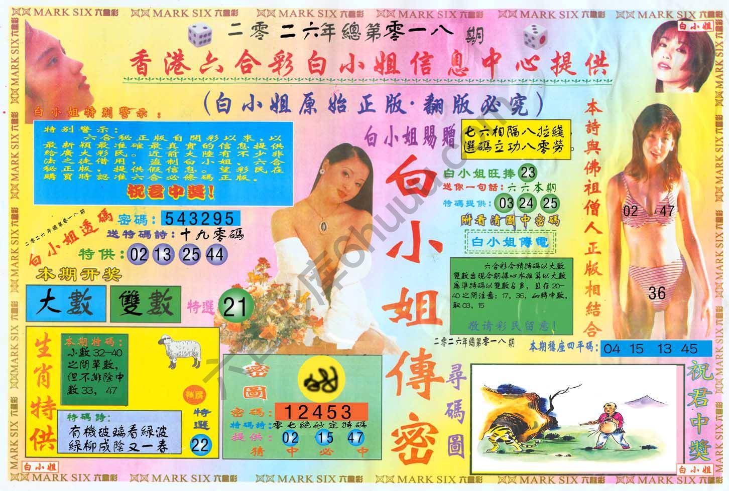 白小姐三点传密