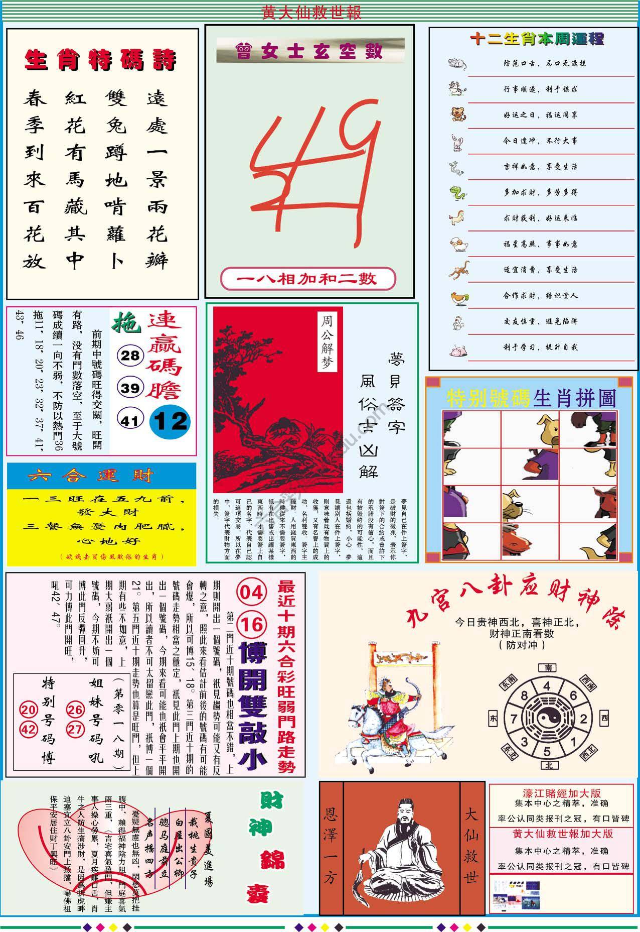 黄大仙救世报（加大版）