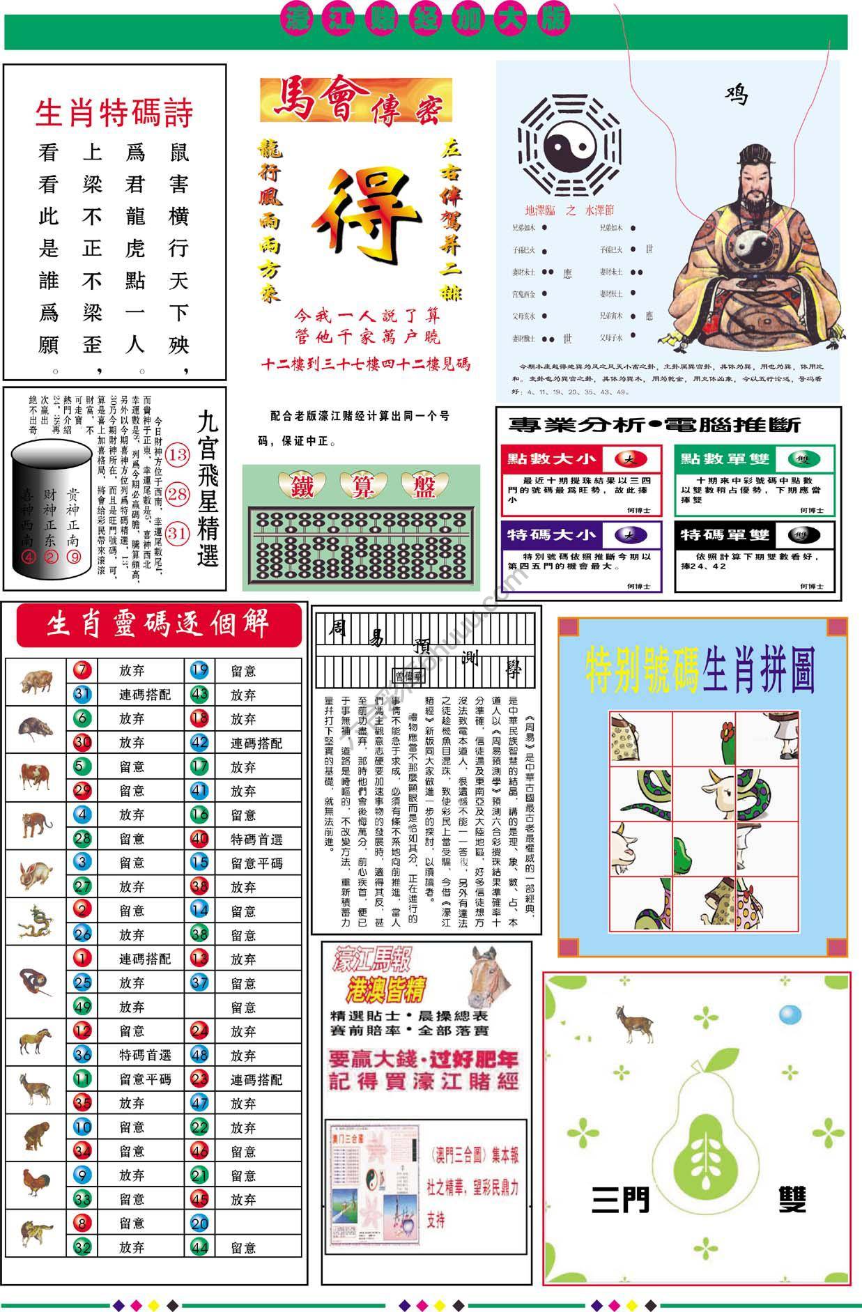 濠江赌经（加大版）