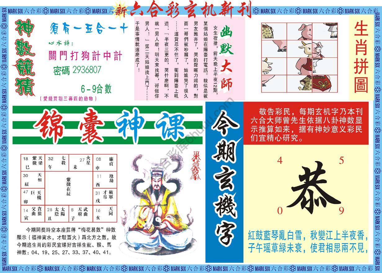 新六合彩特码新刊