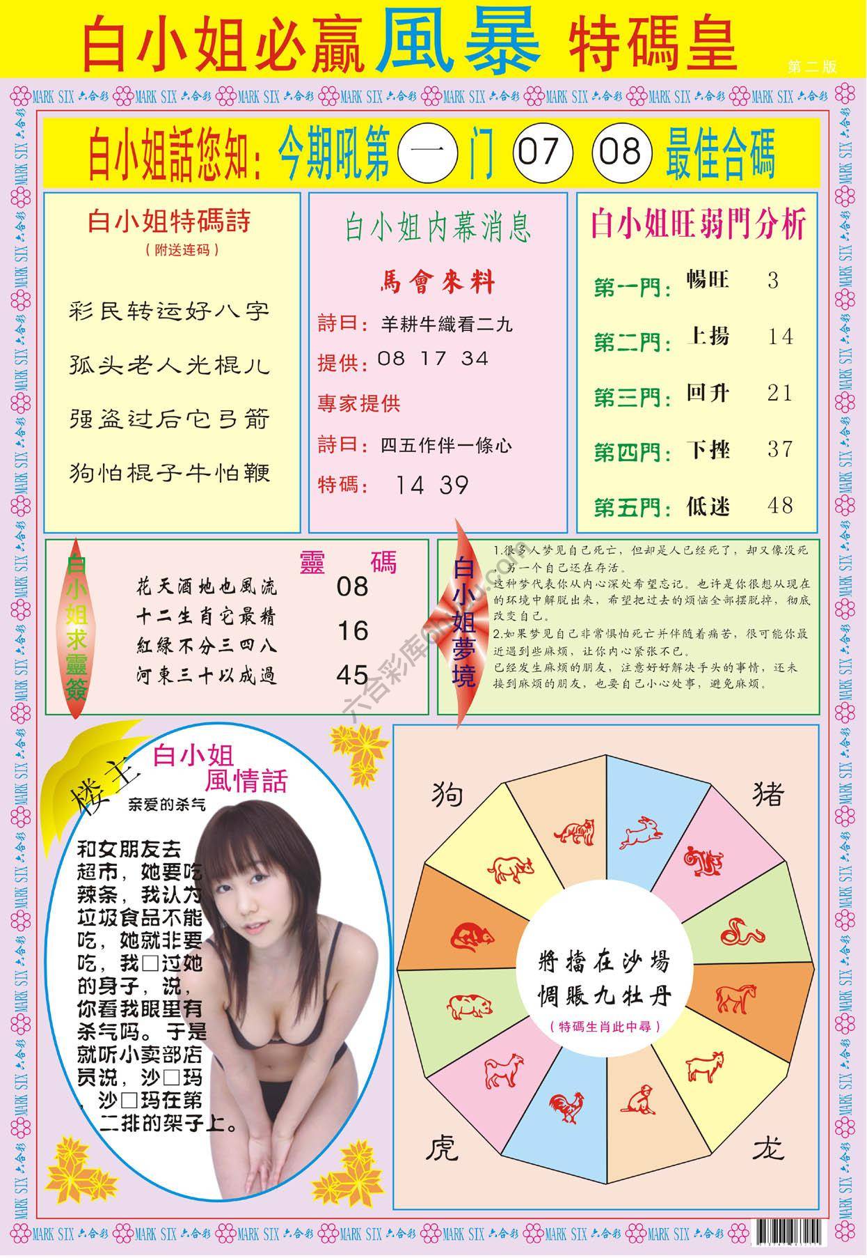 白小姐必赢特码皇