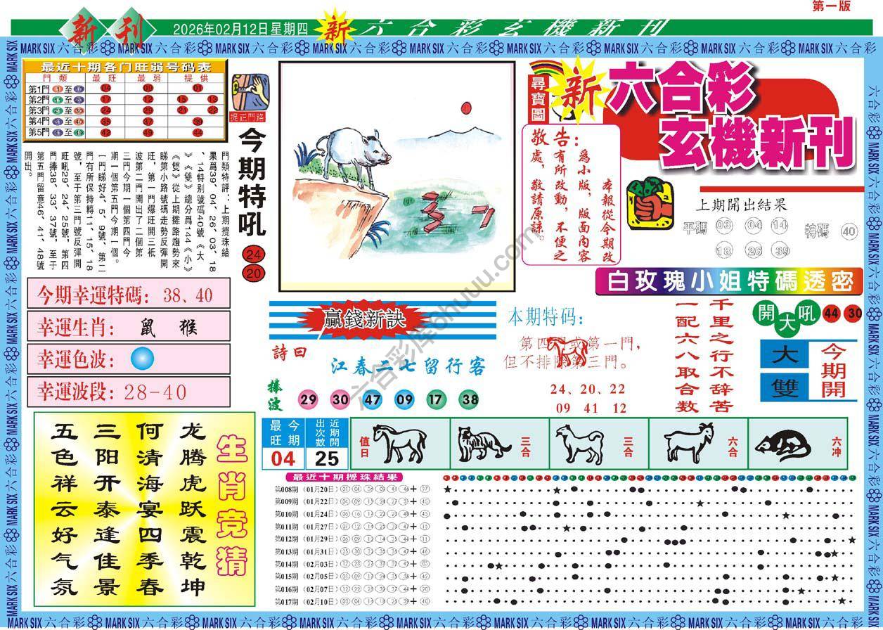 六合彩玄机新刊