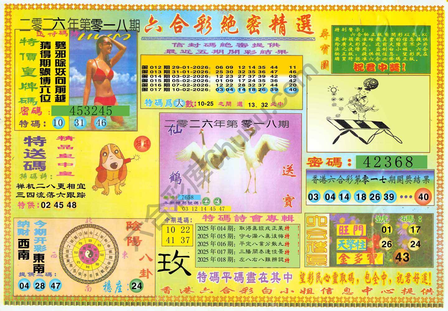 六合彩绝密精选