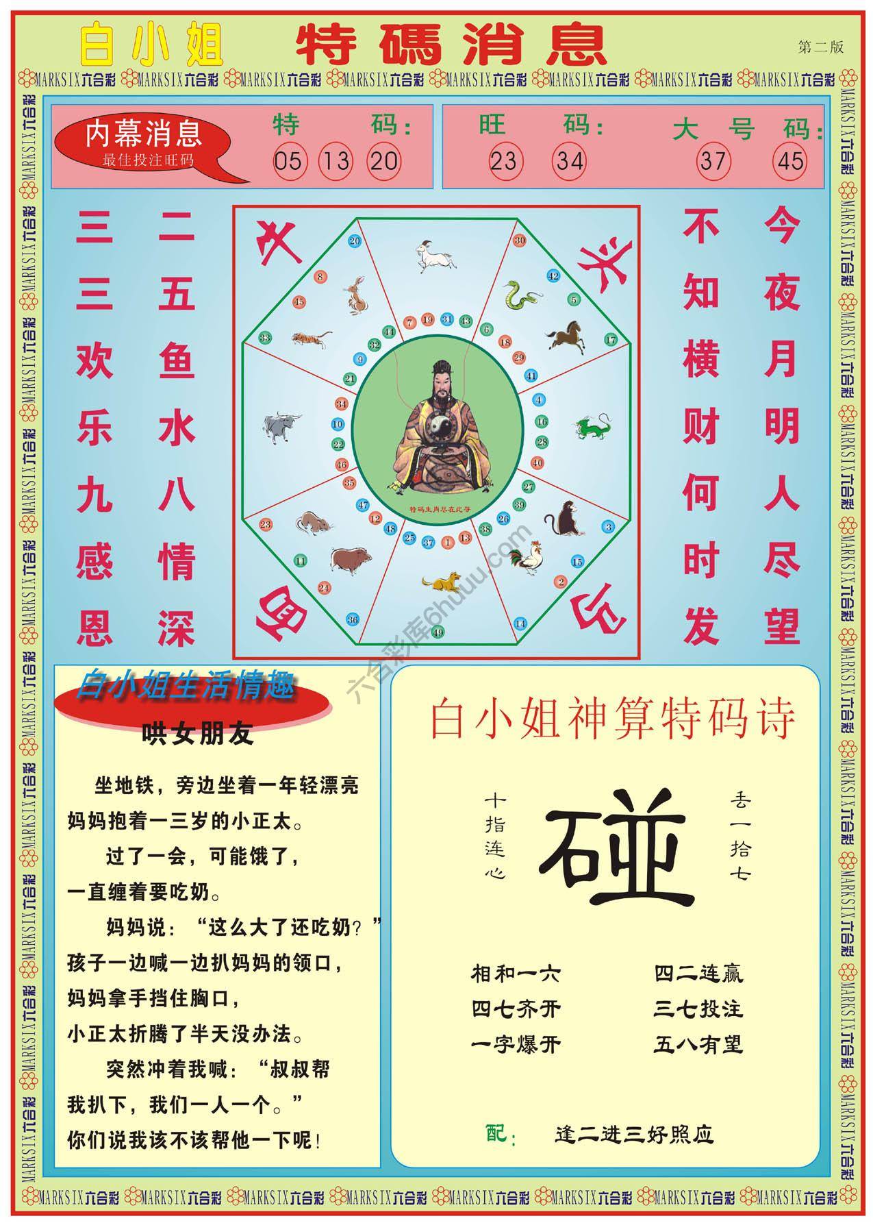 白小姐特码消息