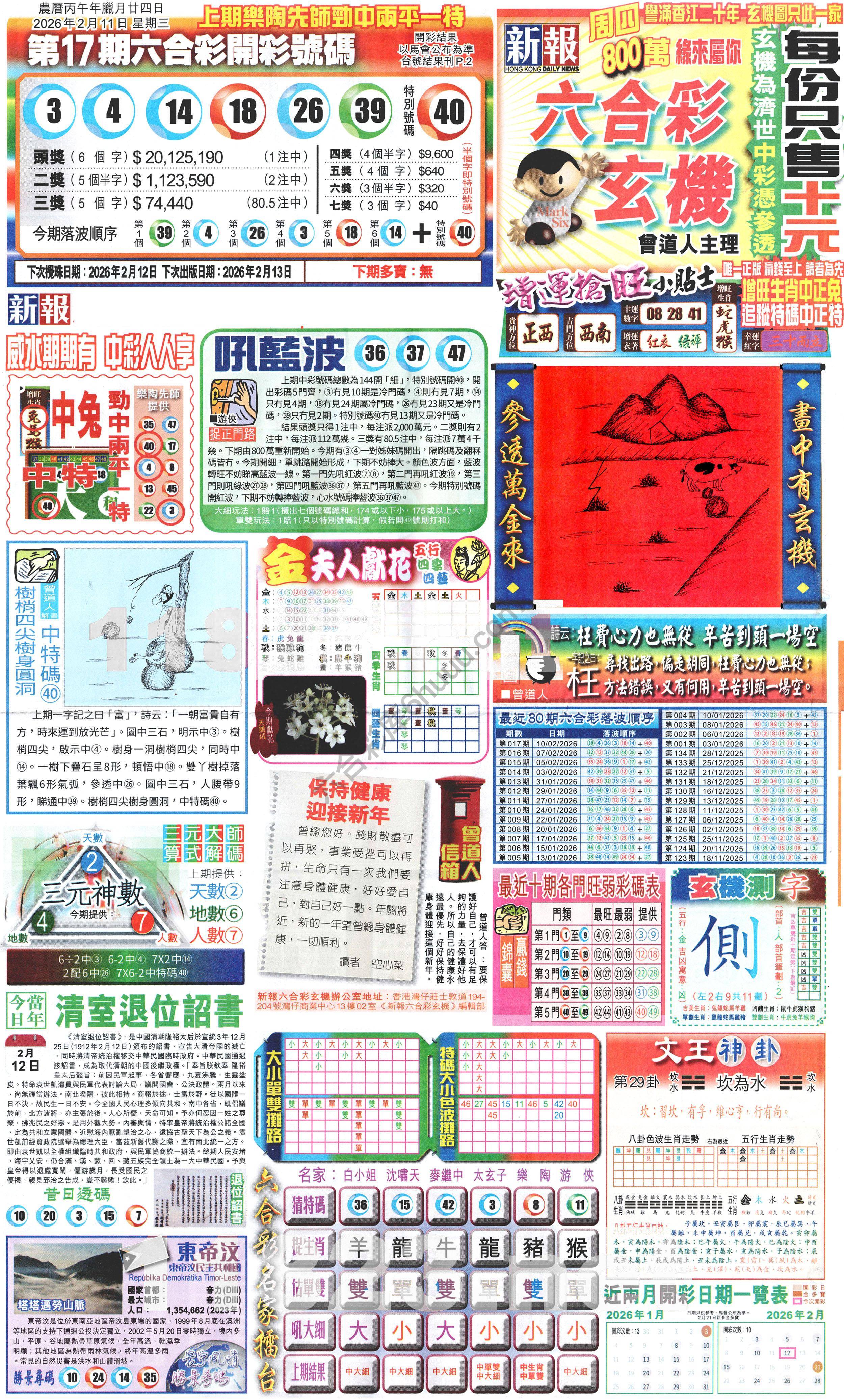 新报六合彩玄机