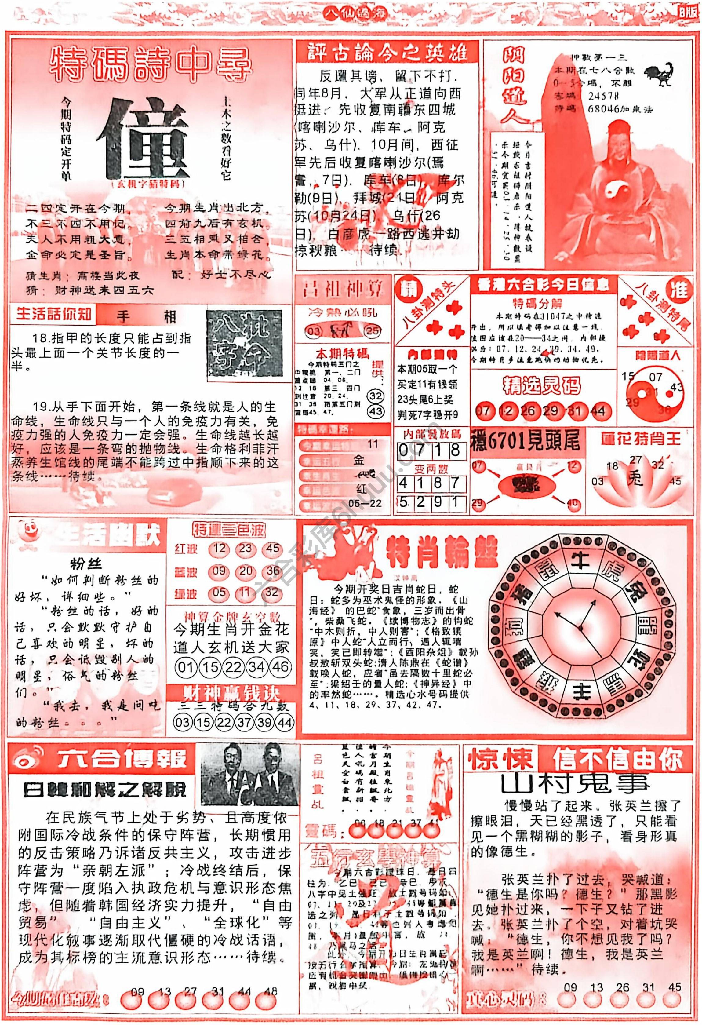 八仙过海各显神通