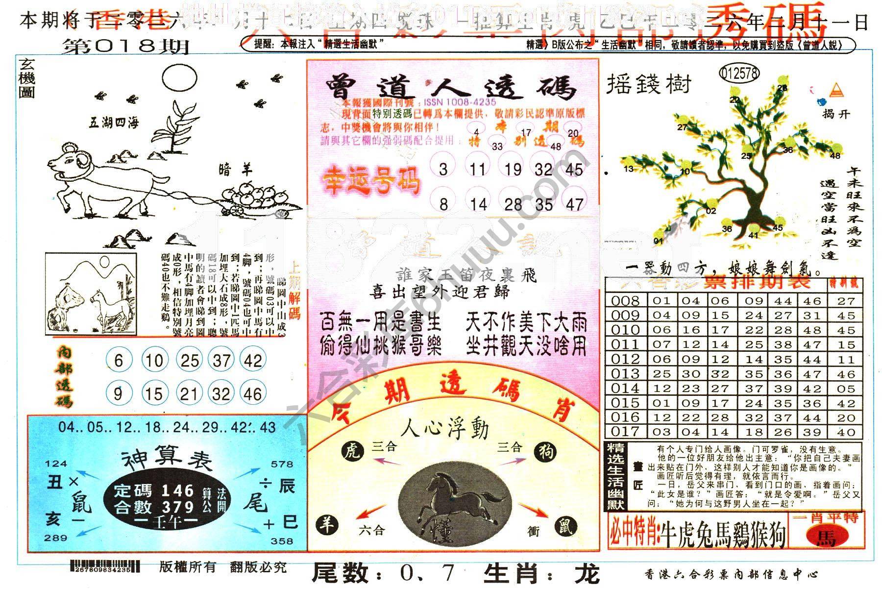 六合内部透码香港版