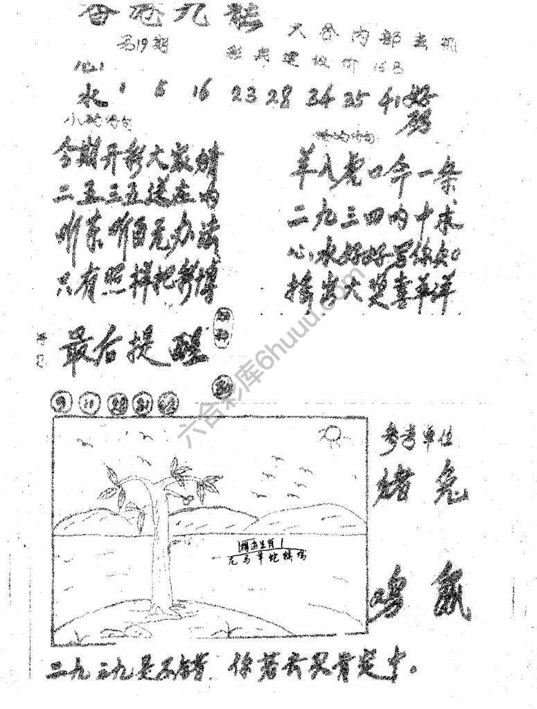 香港九龙传真(手写版)