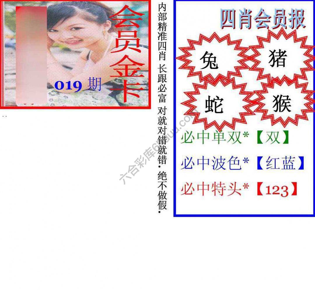 马经四肖会员报