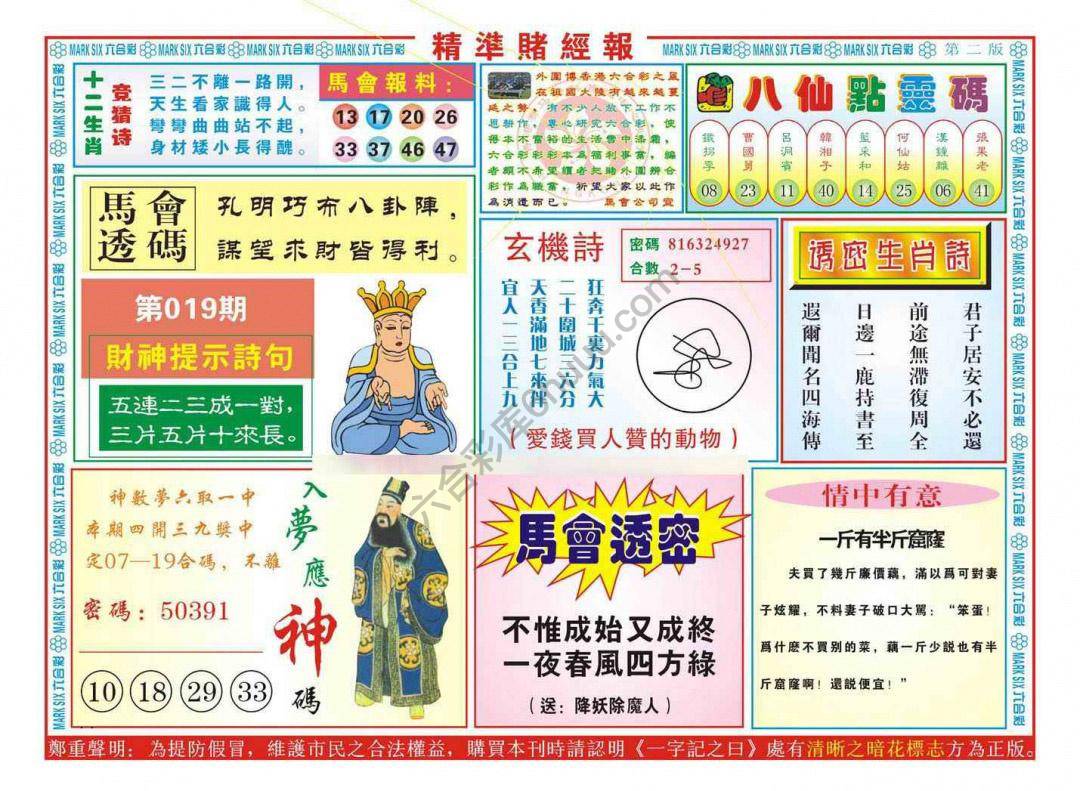 精准赌经报