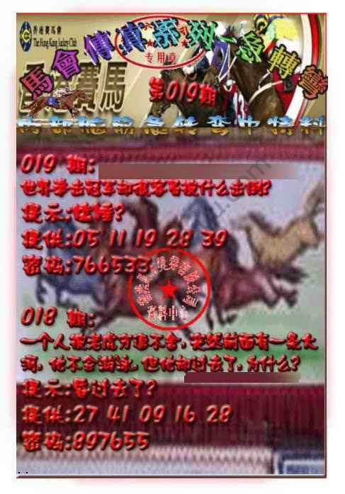 马会传真急转弯