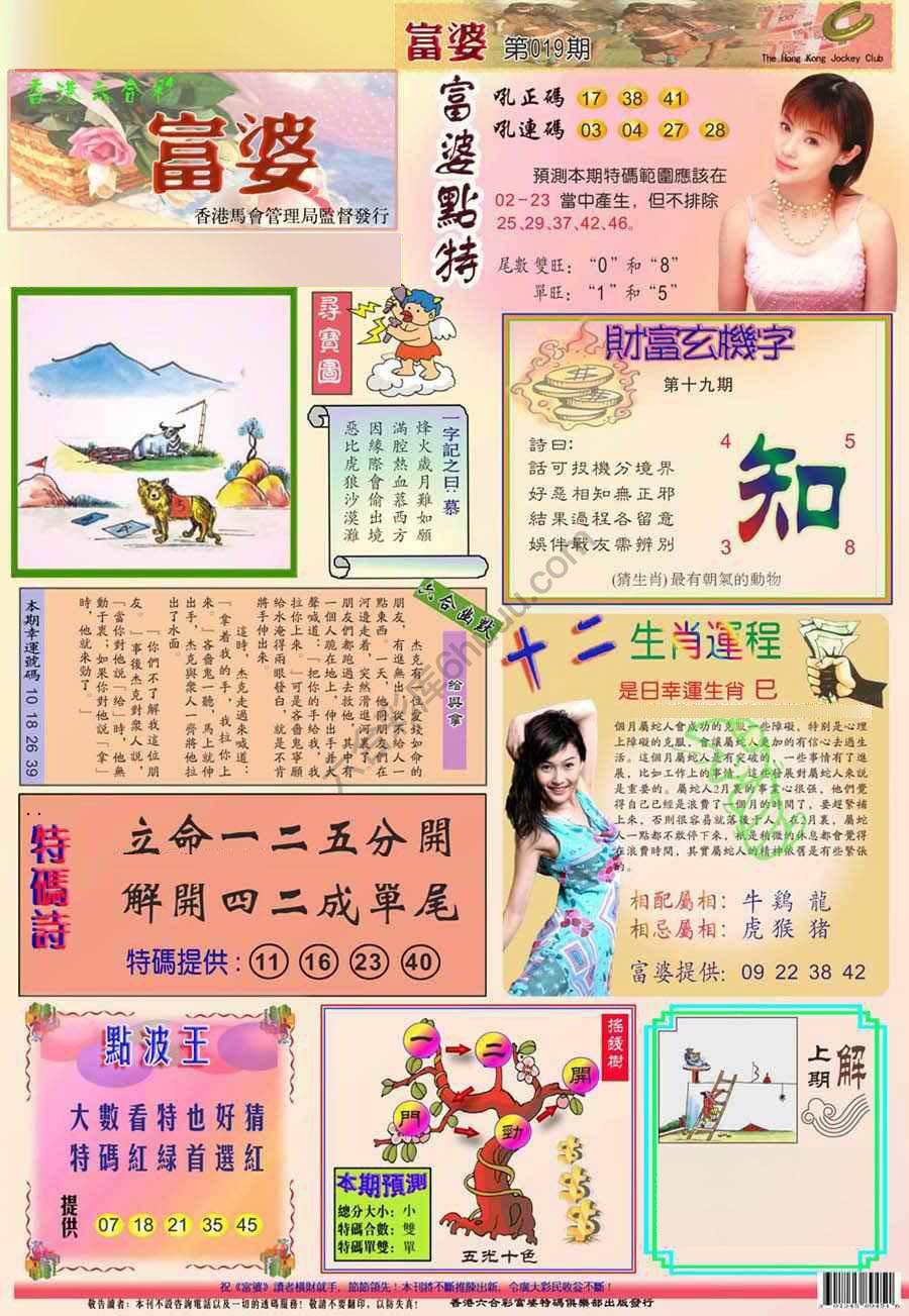 富婆翡翠秘籍图