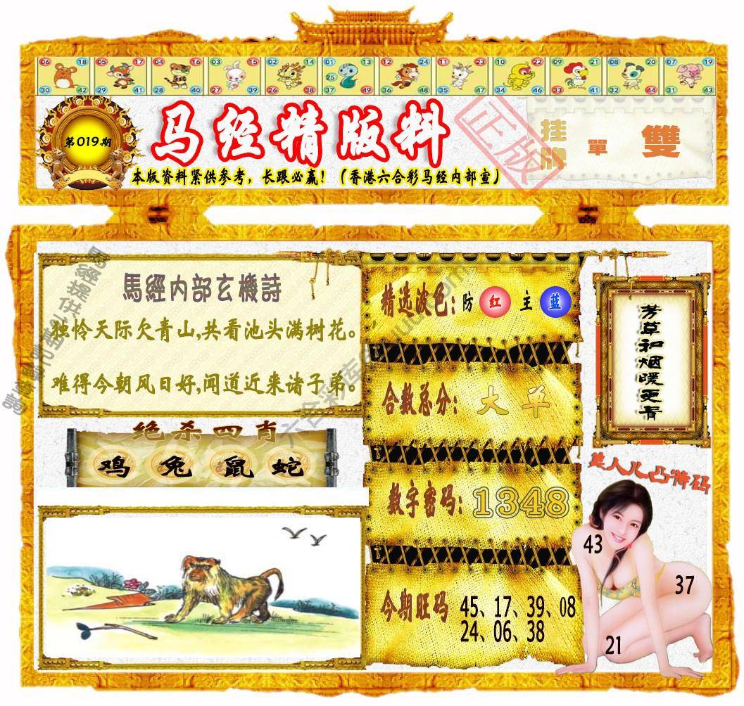 马经精版料