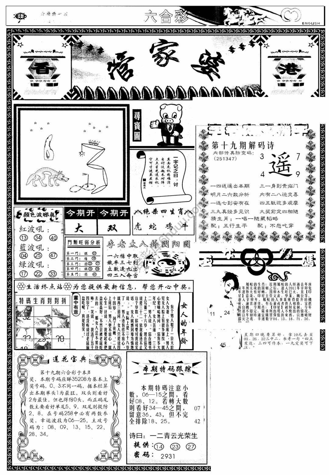 另版管家婆（早图）