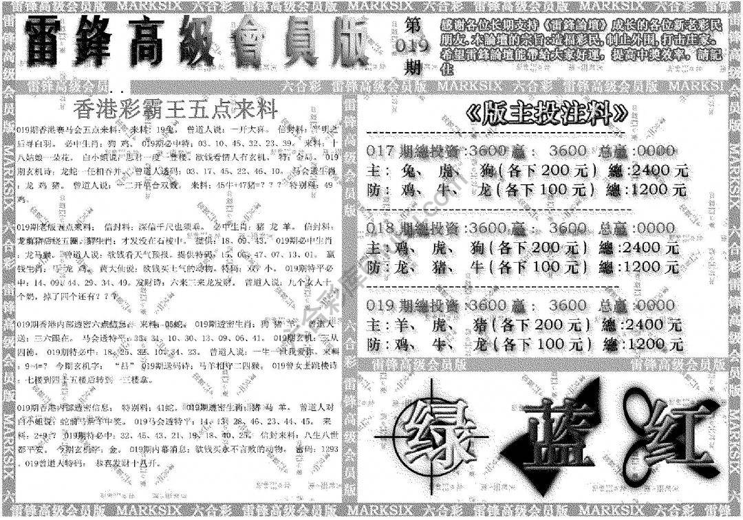 雷锋高级会员版