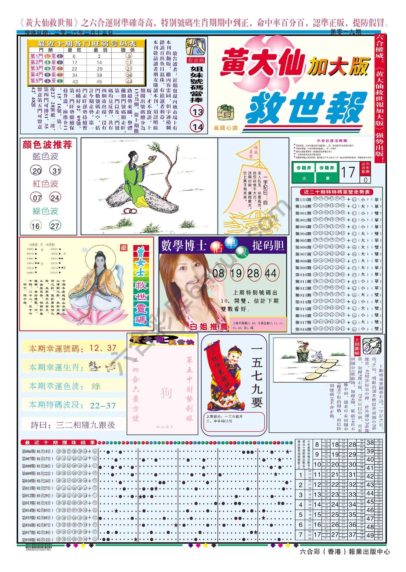 黄大仙救世报（加大版）