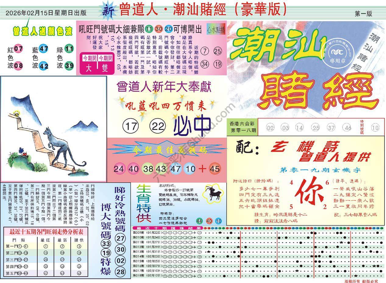 曾道人潮汕赌经(豪华版)