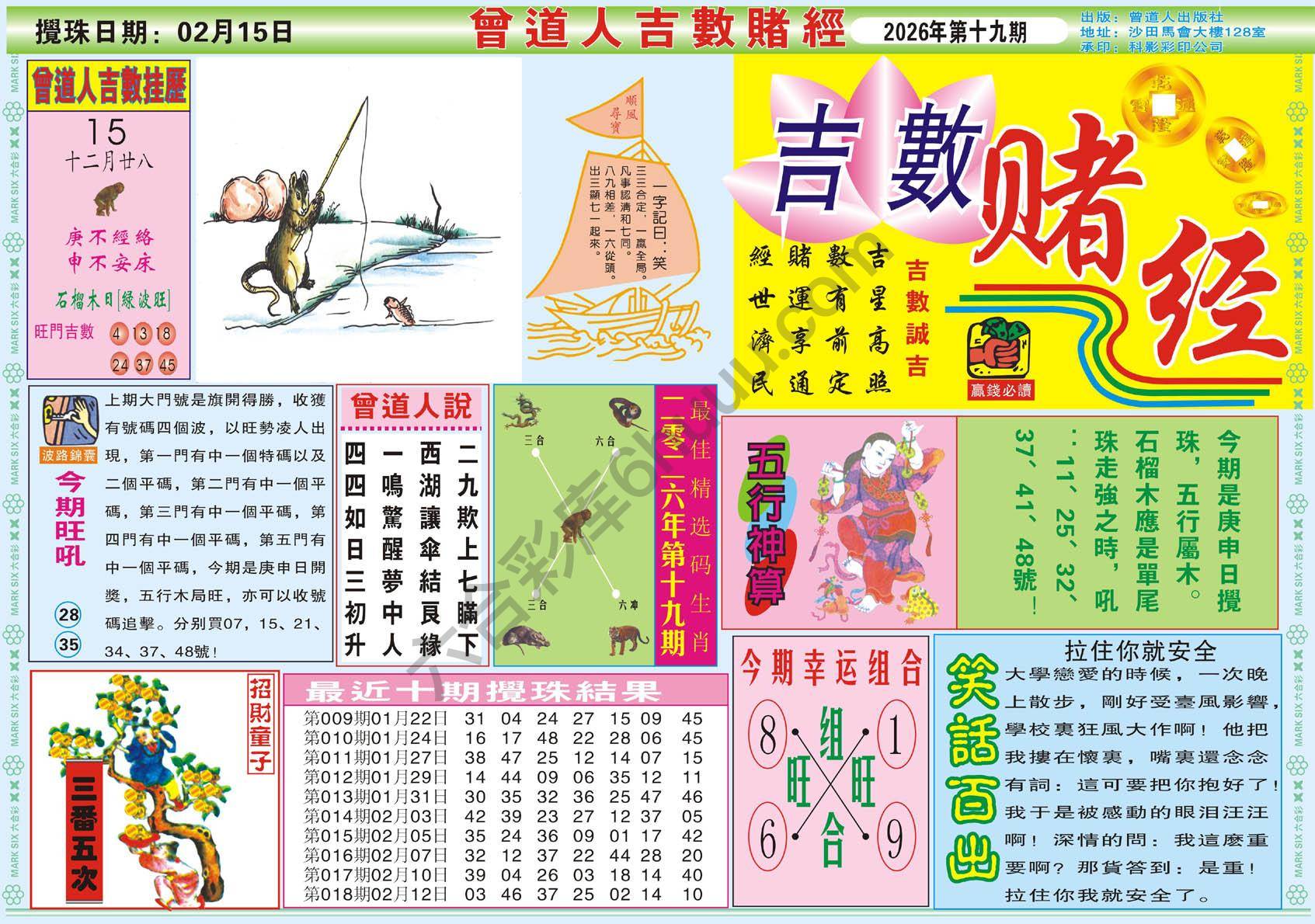 曾道人吉数赌经