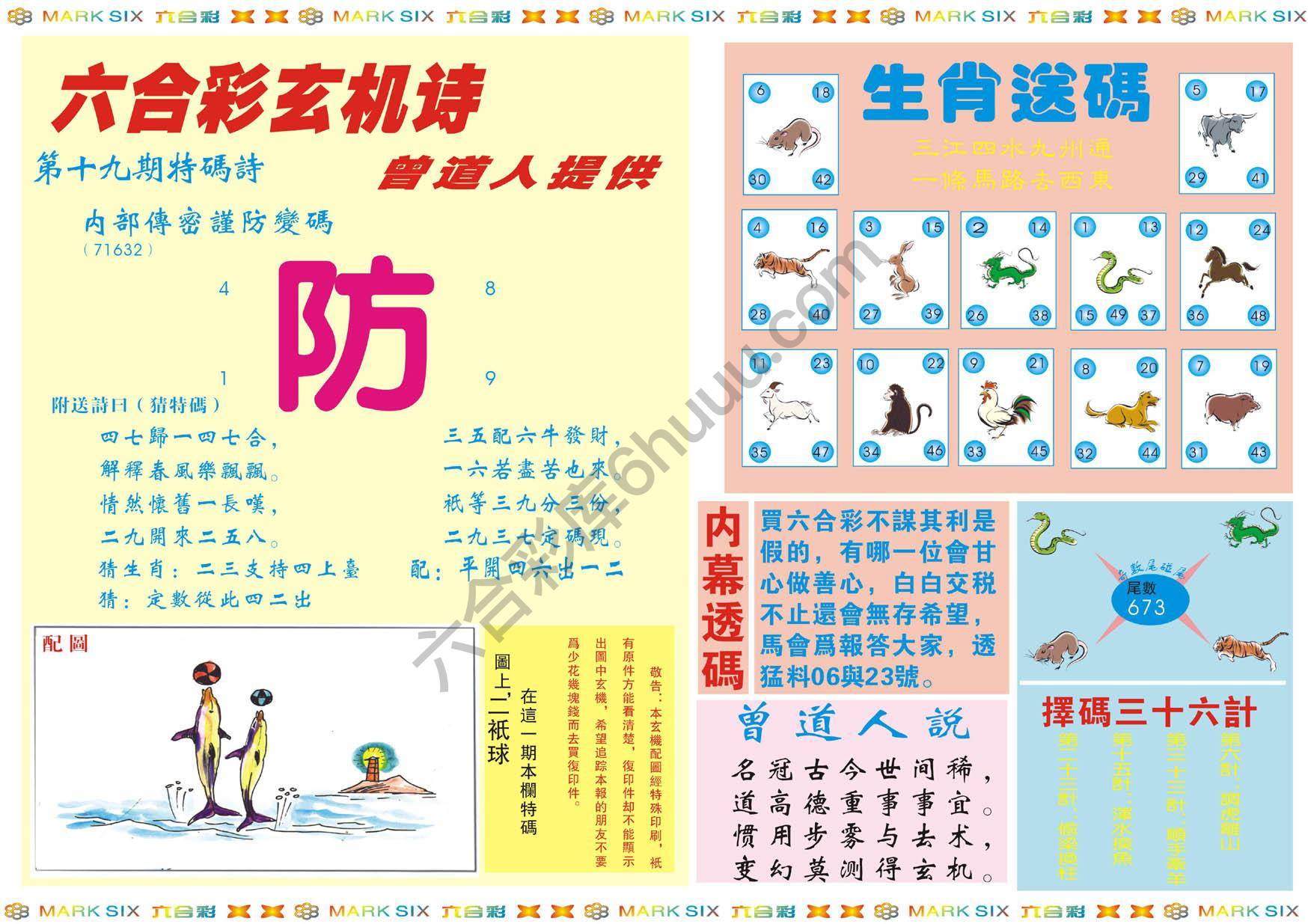 新曾道人内幕玄机