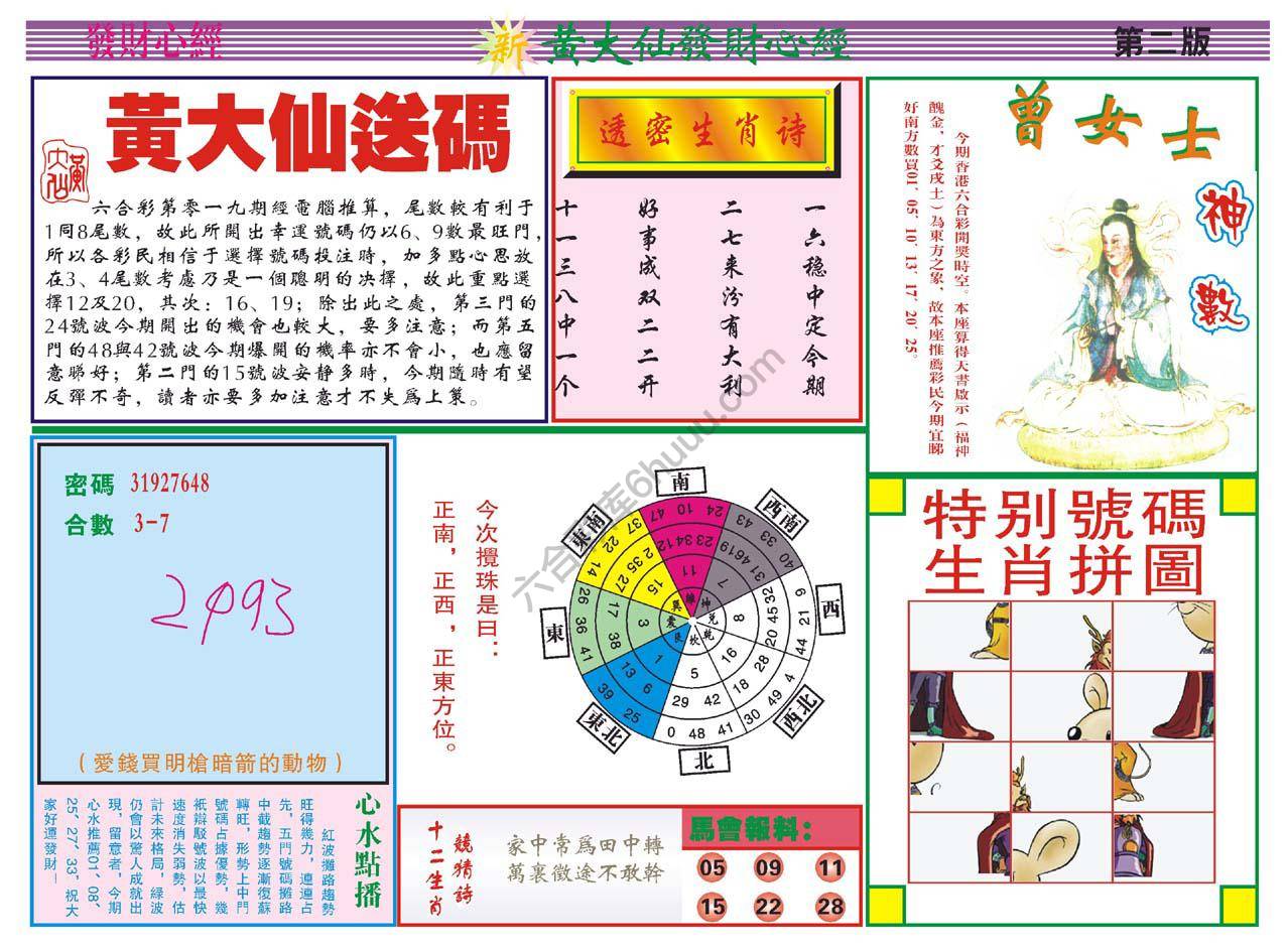 黄大仙发财心经