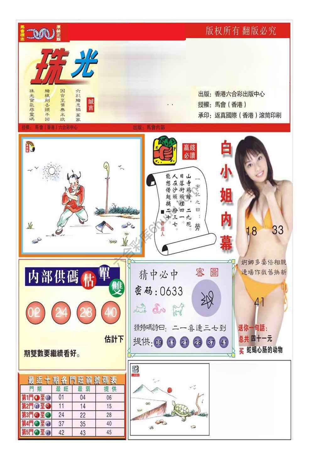 珠光宝气精华版