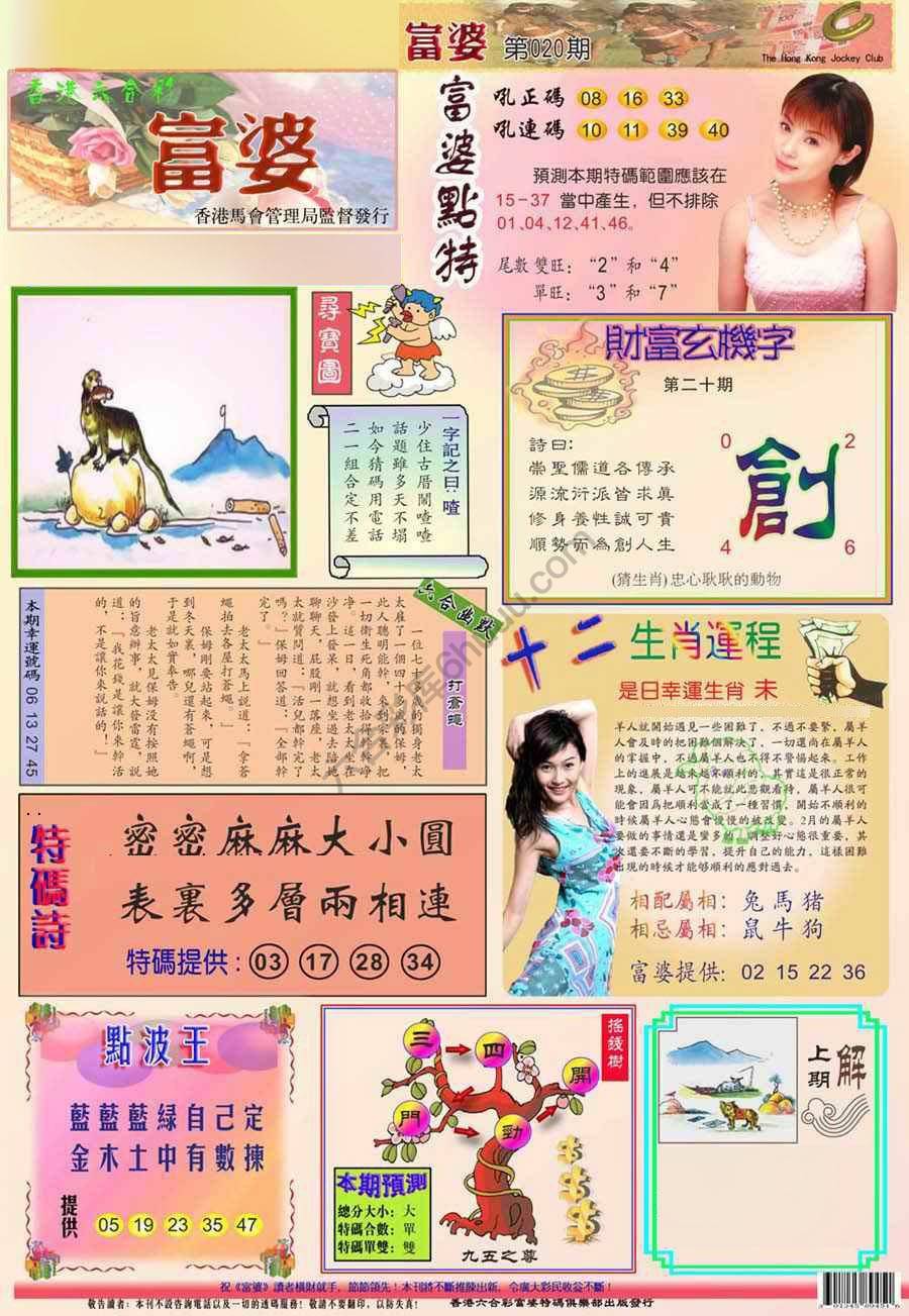 富婆翡翠秘籍图