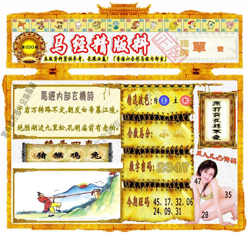 马经精版料