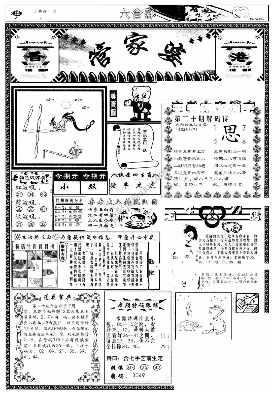 另版管家婆（早图）